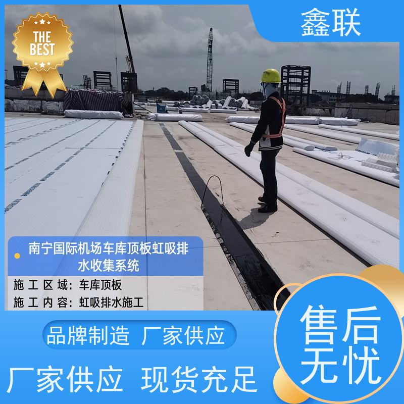 鑫联 15mm高板布一体疏水板 有序虹吸排水系统 施工指导 厂家