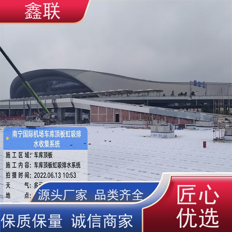 鑫联 排蓄水异形片 有序虹吸排水系统 优化设计 可定制