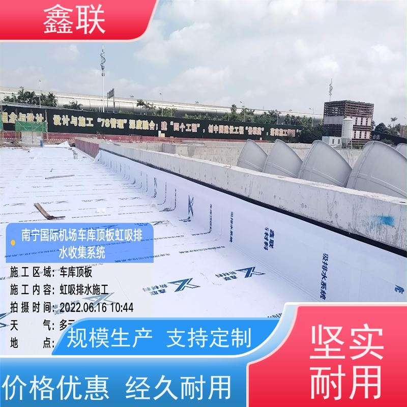 鑫联 零坡度虹吸排水系统 虹吸式排水板 用途广泛