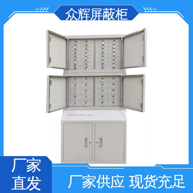众辉 可壁挂可落地 有证书品质保证 信号屏蔽柜 32格