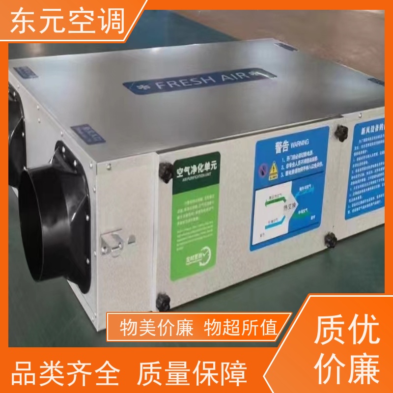 东元 DX-D-300 家用新风换气机 风量大、噪音低 安装结构灵活