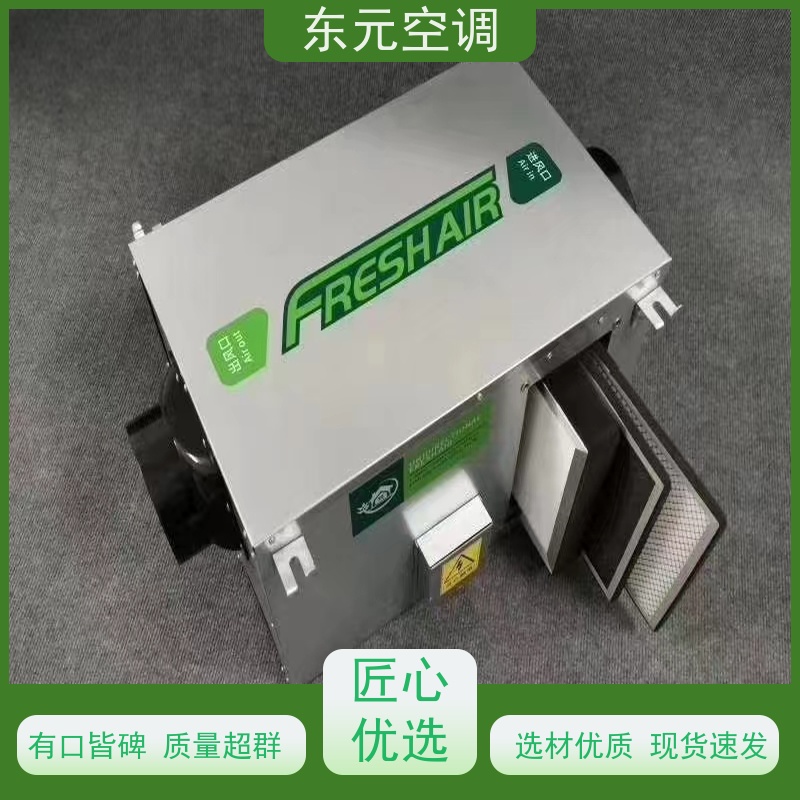 东元 XF-D-800 商用新风换气机 多种控制方式 运行性能稳定