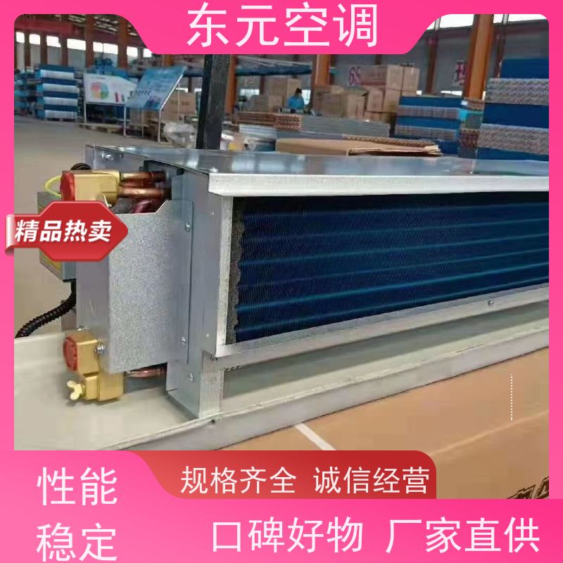 东元 FP-WA-102 卡式四出风风机盘管 生产厂家 控制灵活