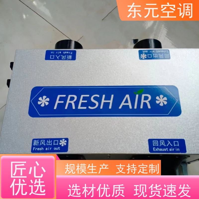 东元 QRXF-1500 壁挂式新风机 净化室内空气环境 热交换效率在60%以上