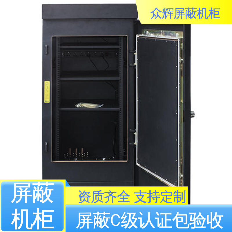 众辉通信 前后可开门 包邮到家可送上楼 C级屏蔽机柜