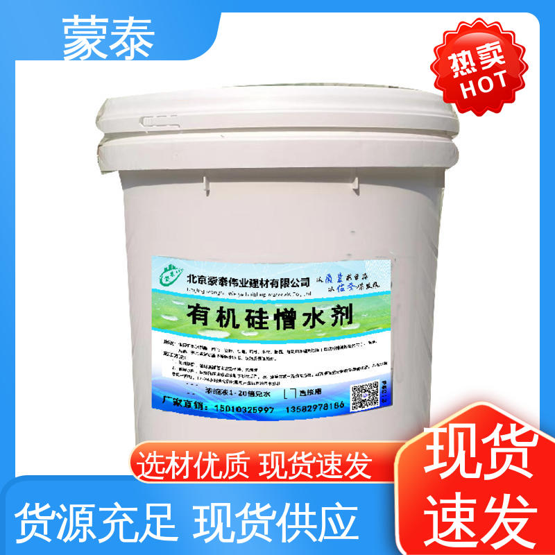  外墙透明防水剂 混泥土添加剂 用途广泛 长期供应