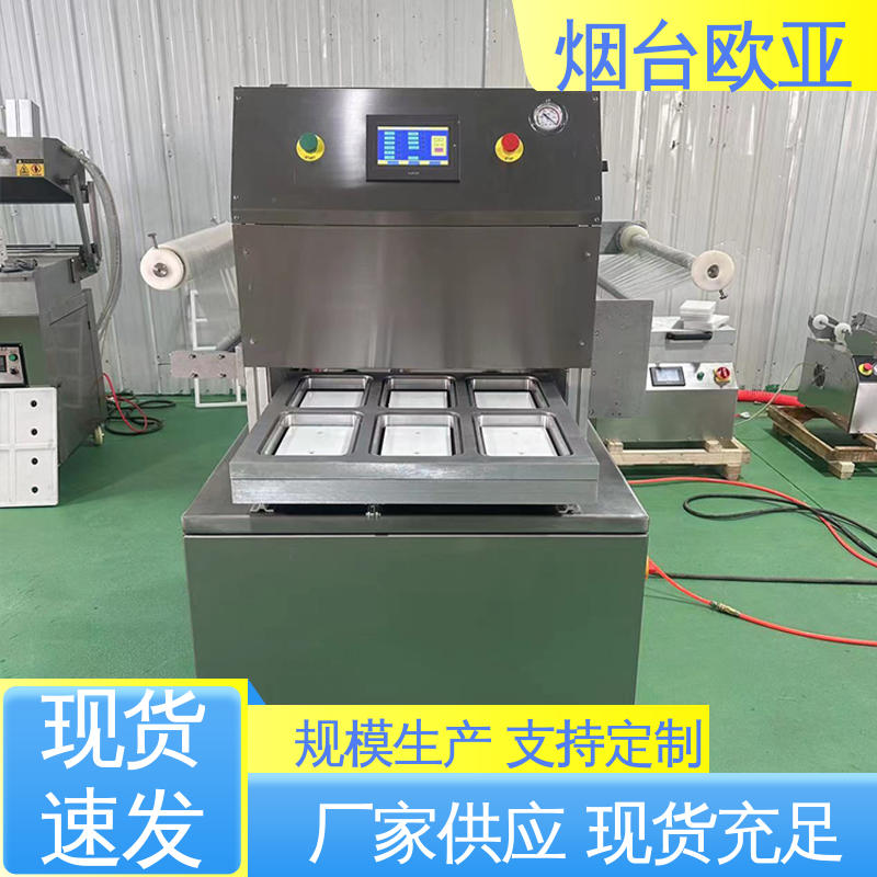 欧亚 实力老品牌 精准控温 好材料能耗低 水产品真空贴体包装机