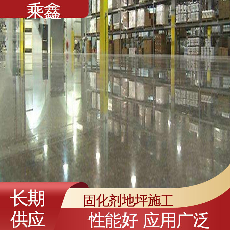 硬化剂地坪 效果美观大气 性价比高 防尘防潮 耐磨抗压 乘鑫