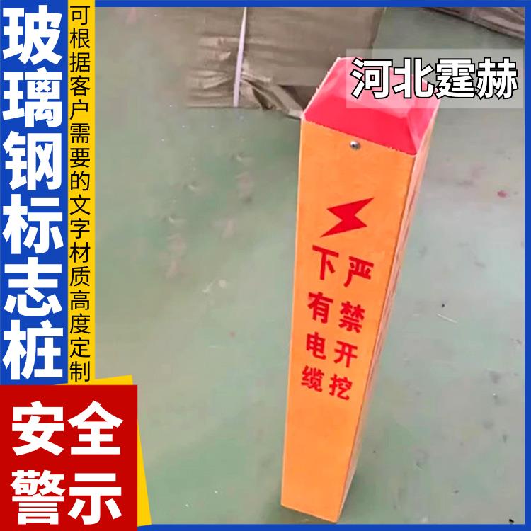 霆赫 电力电缆玻璃钢燃气标志桩 石油管道标识桩警示桩 规格多