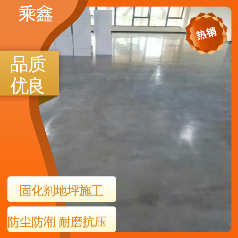 使用5年以上 售后无忧 效果美观时尚 密封固化剂地坪 哑光型 乘鑫