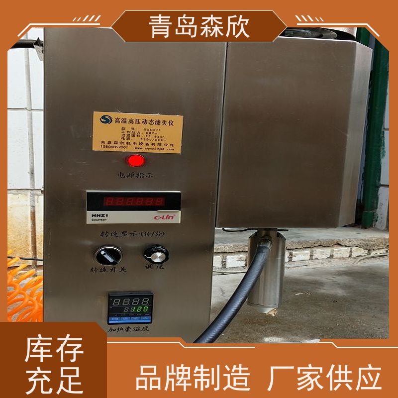 高温高压动态滤失仪 质量保障 各种规格 外型美观 更耐用 森欣