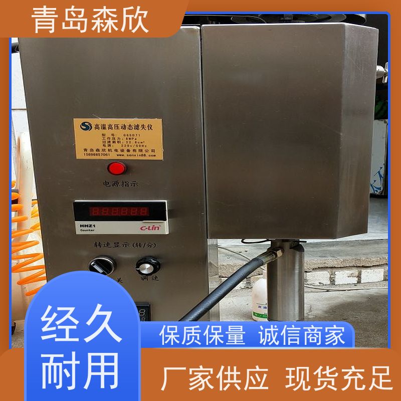 森欣 发货迅速 省时省力 高温高压动态失水仪 烧结滤网 设计规范