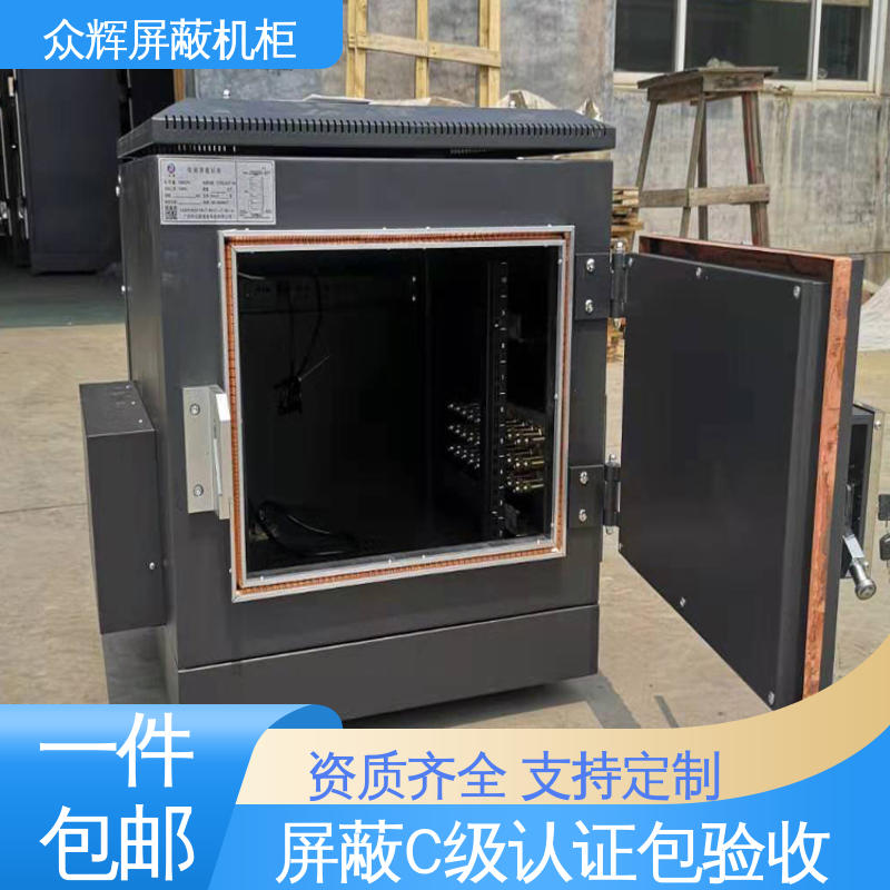 带指纹密码锁 电磁防泄漏 保密屏蔽机柜 众辉通信