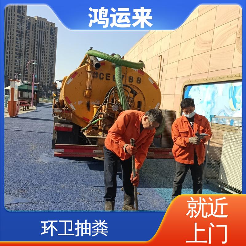 鸿运来 清理化粪池 资质齐全 上门服务 静海西翟庄 杨城庄 沿庄镇