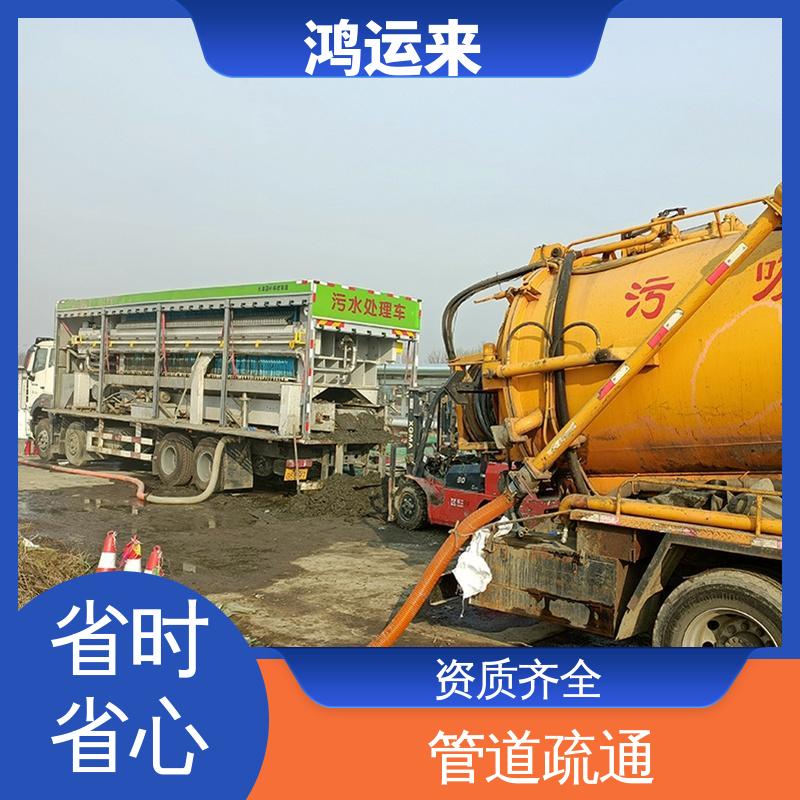 管道疏通 蓟县马伸桥 桑梓镇 上仓镇 本地企业 上门服务 鸿运来