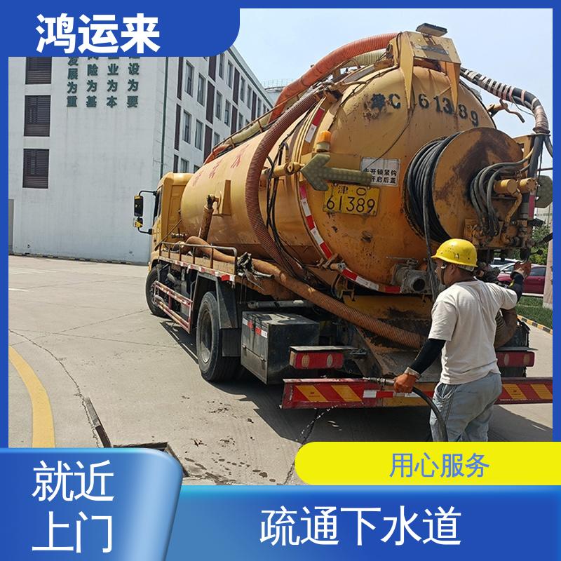 鸿运来 蓟县侯家营 礼明庄 罗庄子 本地企业 随叫随到 吸污车租赁