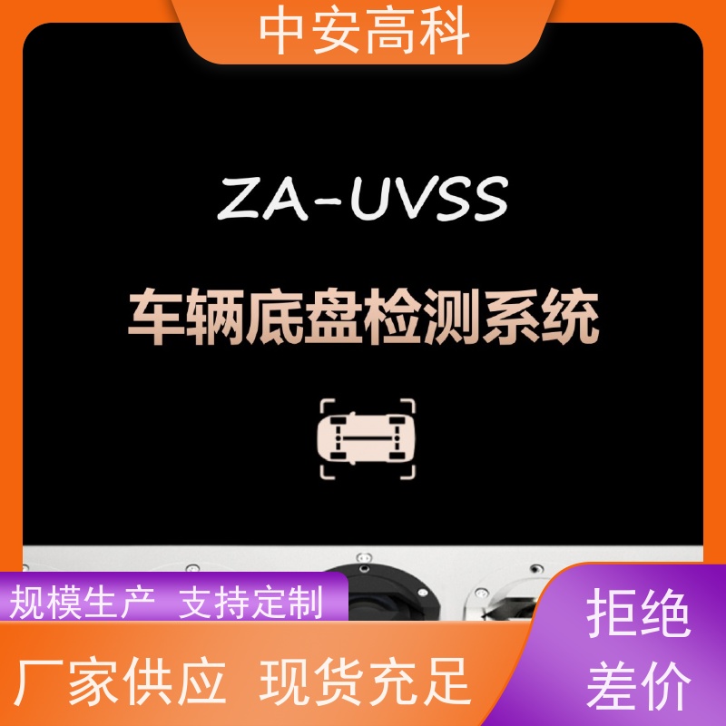 中安高科 展会 强大的视角覆盖 高效性 高准度 表贴式车底检查仪