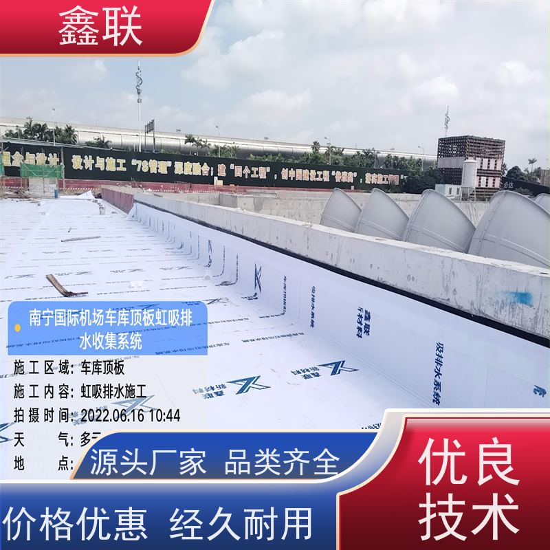 鑫联 排蓄水异形片 地库顶板虹吸排水系统 支持验厂 海绵城市