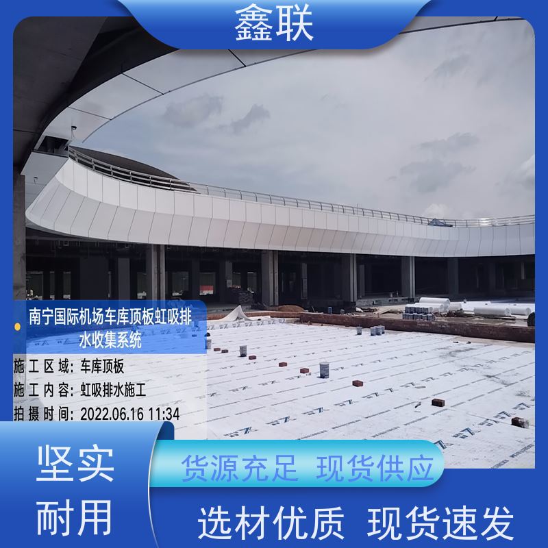 鑫联 15mm高板布一体疏水板 有序虹吸排水系统 施工指导 可定制