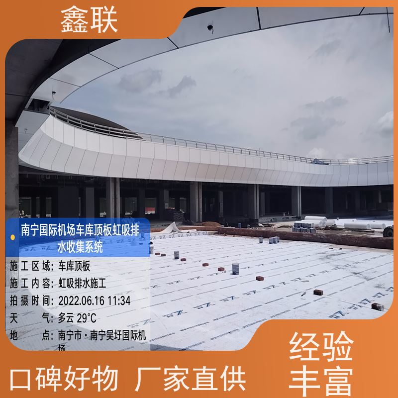 鑫联 排蓄水异形片 虹吸排水系统 施工指导 厂家