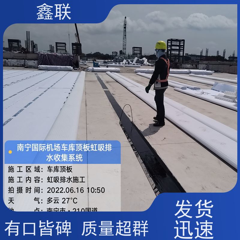 鑫联 高分子排水异形片 车库顶板虹吸排水系统厂家 施工指导 海绵城市