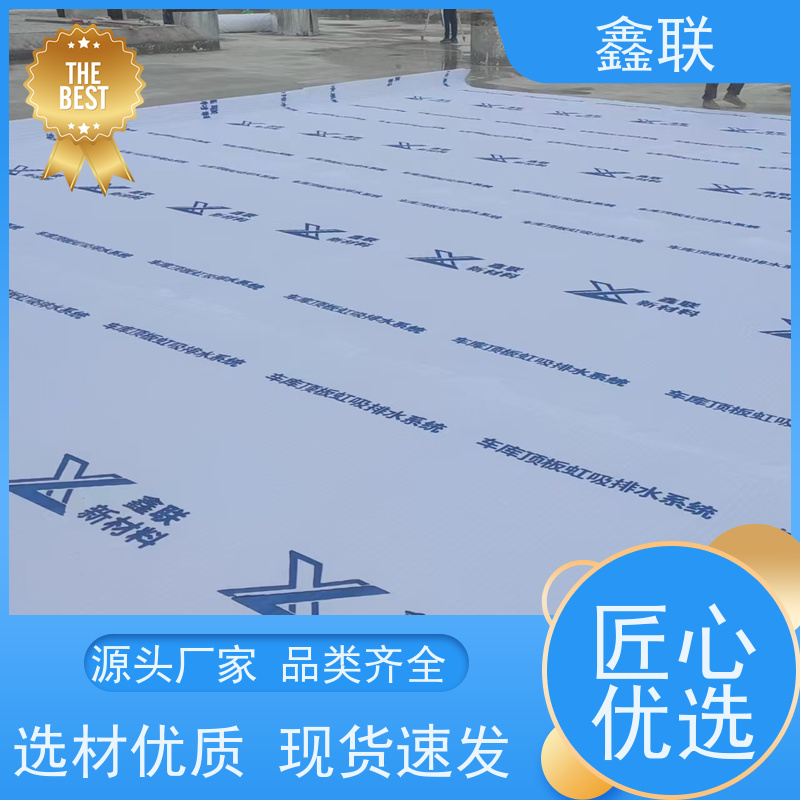 鑫联 15mm高板布一体疏水板 虹吸排水系统 施工指导 包工