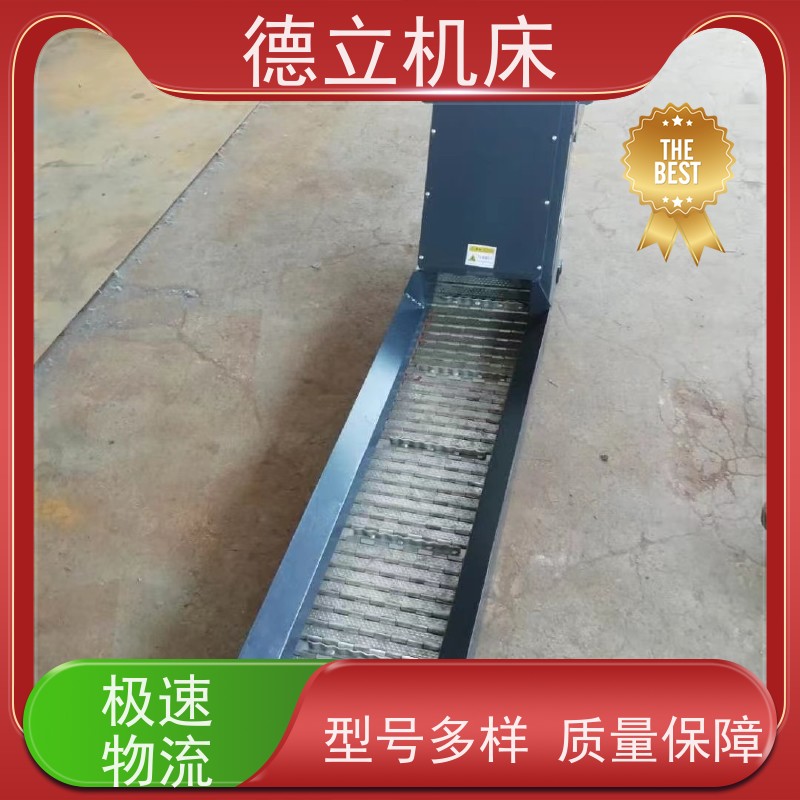 德立机床 便携携带 振远排屑机 操作方便 快速响应