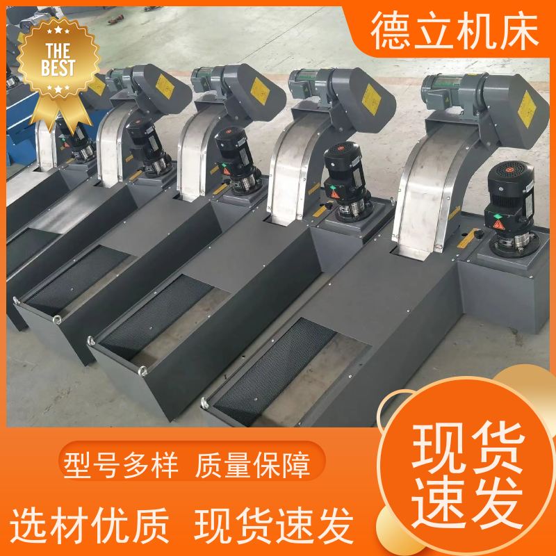 德立机床 耐高温 废料集中排屑机 性能稳定 数控车床加工中心适用
