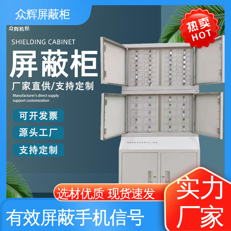 众辉 信号屏蔽柜 20格 可壁挂可落地 有证书品质保证 
