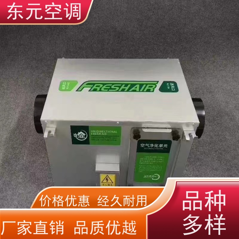 东元 XF-D-800 柜式新风换气机 高效节能、三速可调 适用范围广