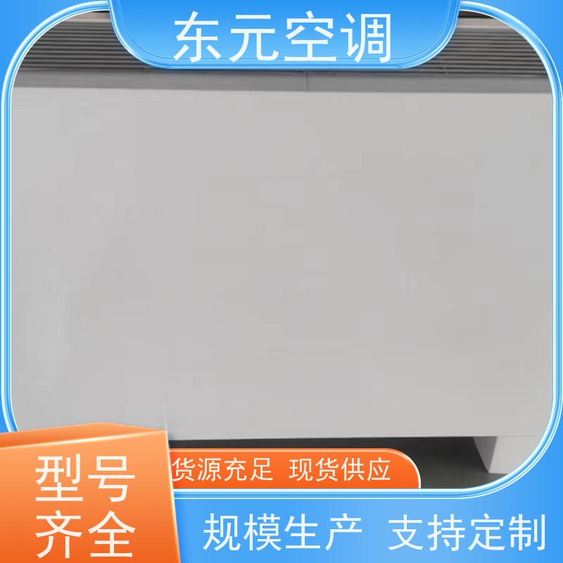 东元 FP-K-85 立柜式风机盘管 高效制冷 经济实用