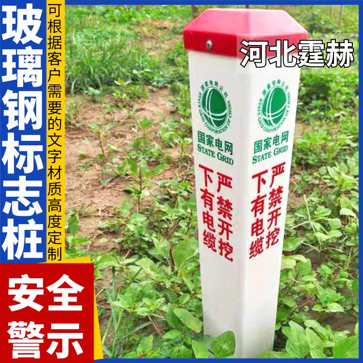 霆赫 PVC通信燃气电力电缆标志桩 立柱地埋玻璃钢警示桩 耐腐蚀
