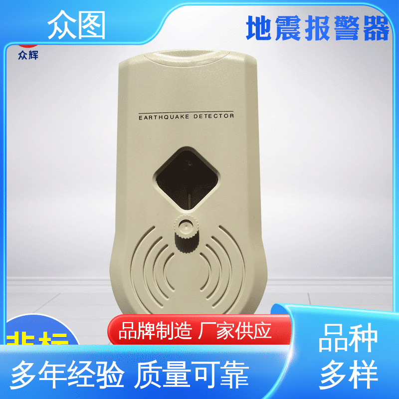 自动触发报警 地震警报器 现货销售 正品质量 众辉通信