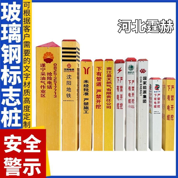霆赫 电力电缆玻璃钢PVC标志桩 燃气供水管道标识桩 支持定制