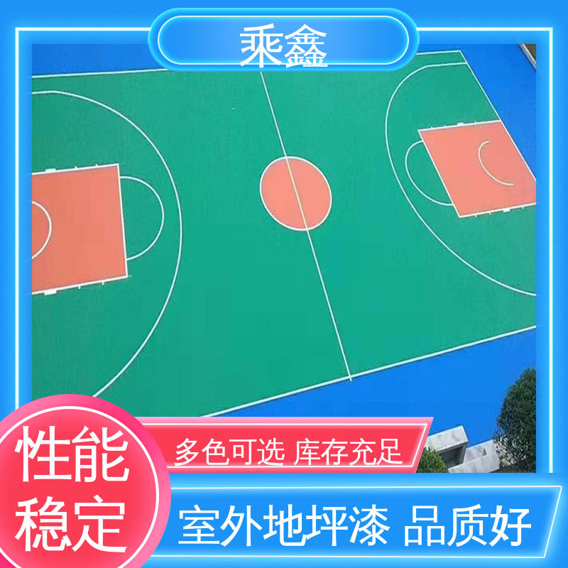 乘鑫 运动场地坪漆 地板美观 具有无接缝 全国供应 源头厂家