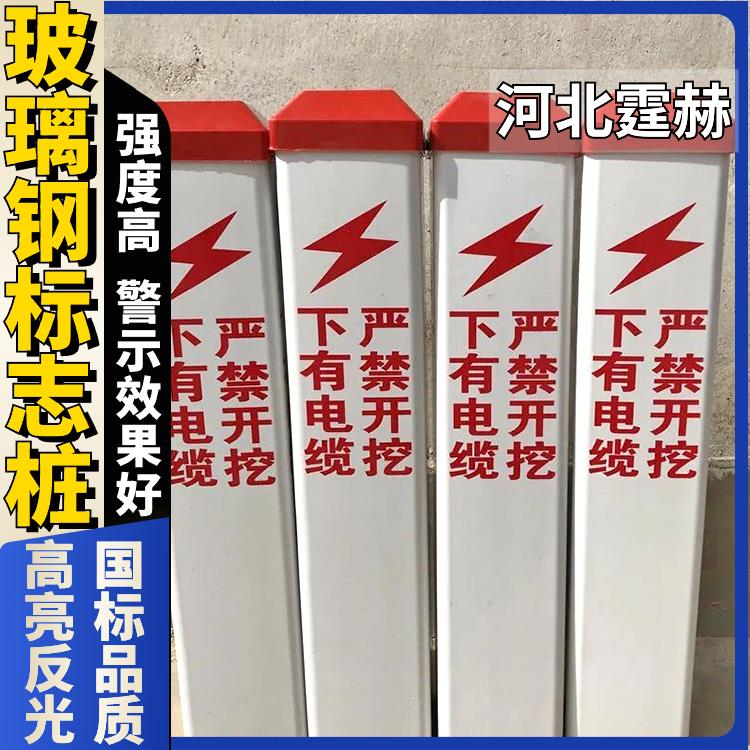 霆赫 3mm道口警示柱 标坡公里桩 玻璃钢标志桩 警冲标百米 抗风吹日晒