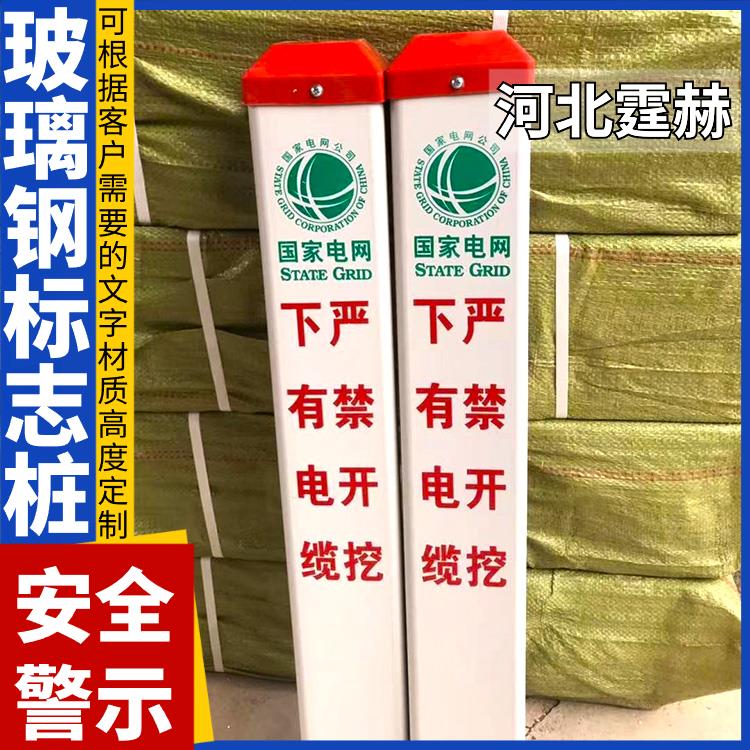 霆赫 PVC通信燃气电力电缆标志桩 立柱地埋玻璃钢警示桩 国标品质
