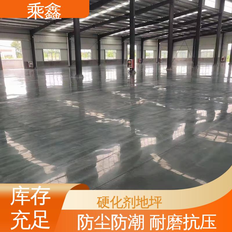 抗压性能良好 固化剂地坪 使用5年以上 售后无忧 哑光型 乘鑫