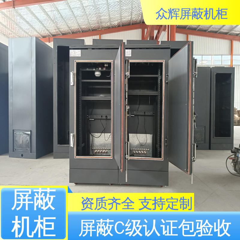 众辉通信 前后可开门 C级屏蔽机柜 全国发货到家 42U ZHS-G型