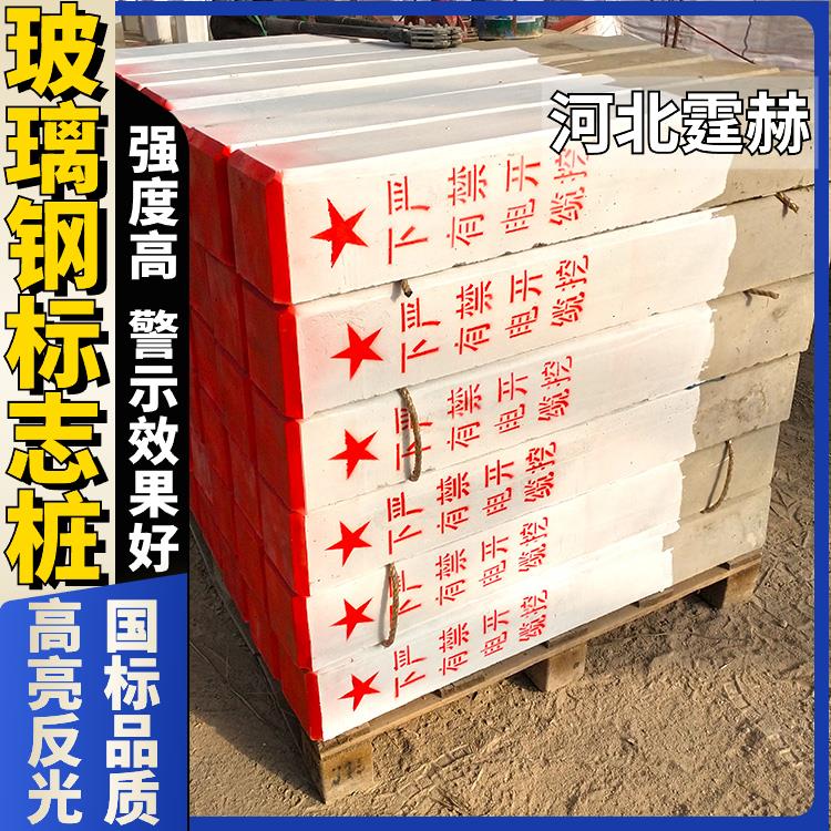 霆赫 玻璃钢标志桩 电缆标界桩 燃气输油反光警示桩 水泥柱 不易老化