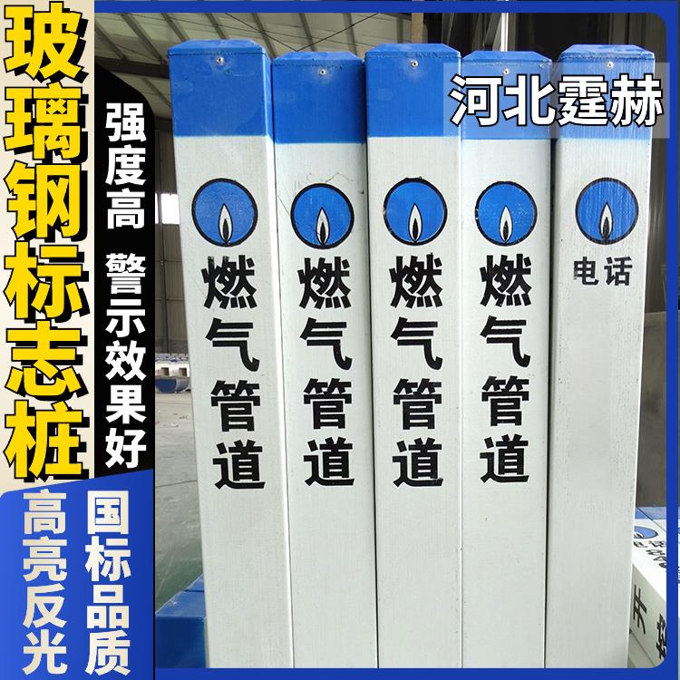 霆赫 玻璃钢标志桩 新能源光伏地埋电缆警示桩 电力光缆桩 厂家供应