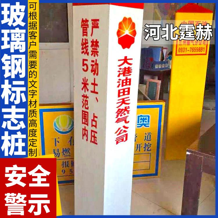 霆赫 玻璃钢交通安全公路界碑 道路反光警示标志公里桩 字体定制