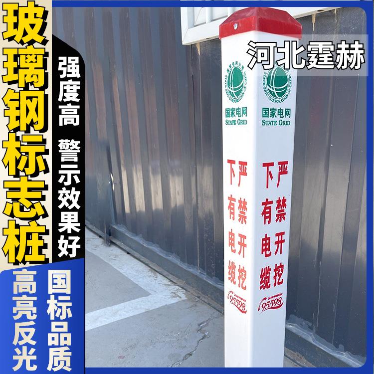 霆赫 地埋玻璃钢pvc标志桩 水力标识桩 道路交通警示桩 用途广泛