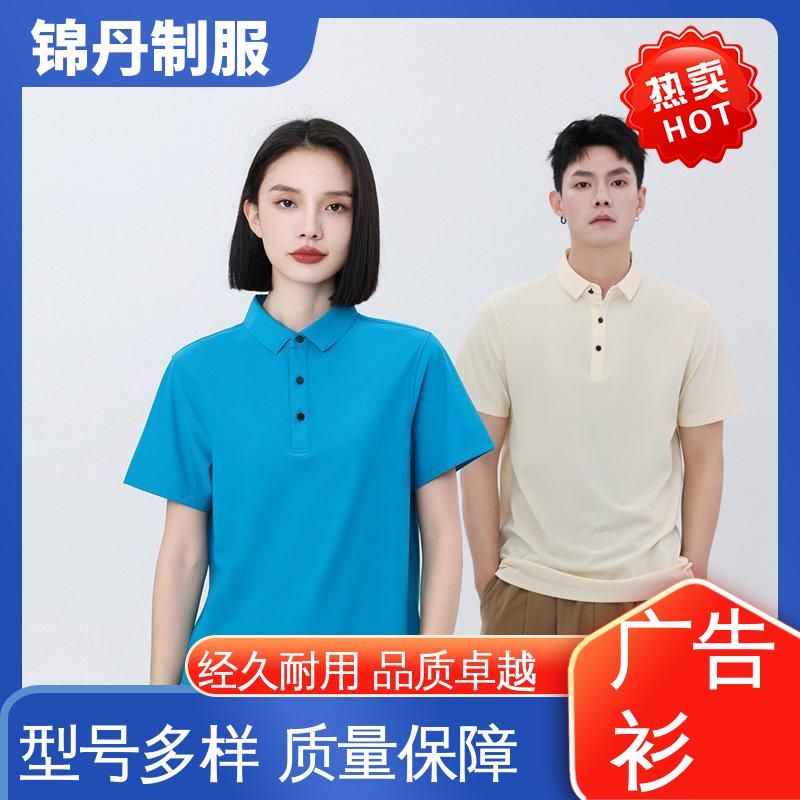 锦丹 锦纶弹力棉 有领文化衫 男女同款 透气舒爽 支持定制