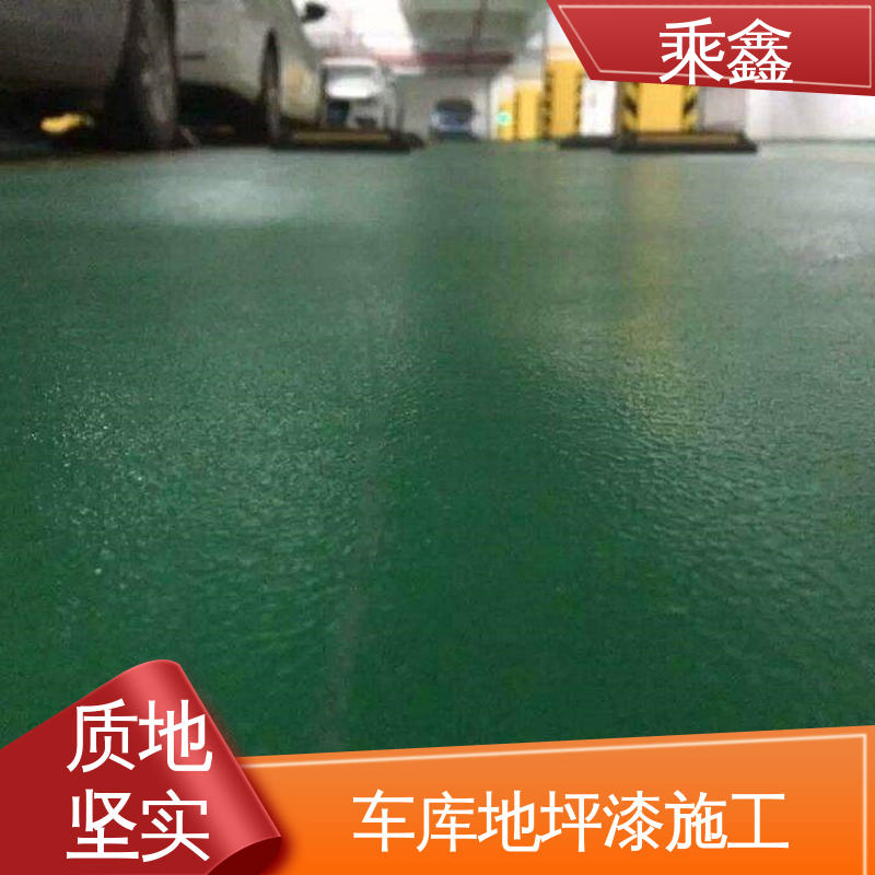 乘鑫 防滑型 地下车库地坪漆 施工简单 颜色可选 全国供应 源头厂家