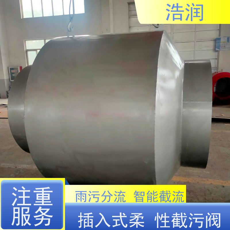 浩润 无动力防倒灌器 雨污分流 智能截流 可定制