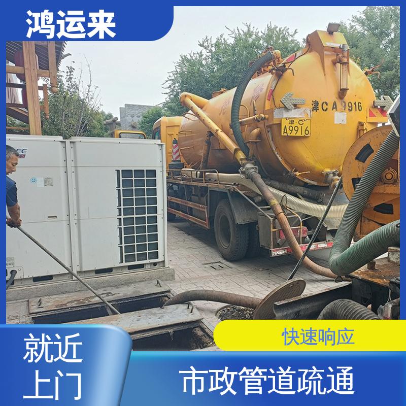 蓟县白涧镇 邦均镇 别山镇 本地企业 管道疏通 随叫随到 鸿运来