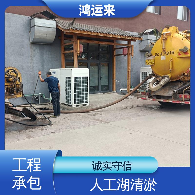 鸿运来 下水道清淤 全年无休 静海西翟庄 杨城庄 沿庄镇 随叫随到