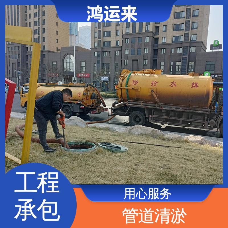 鸿运来 清掏污水井 本地企业 省时省心 宁河县东棘坨 丰台镇 淮淀乡