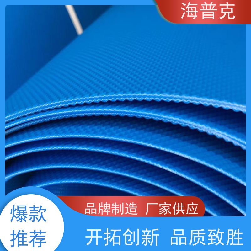 海普克 按需定制 特殊加工 皮 带流水线运行不跑偏 矿用输送带